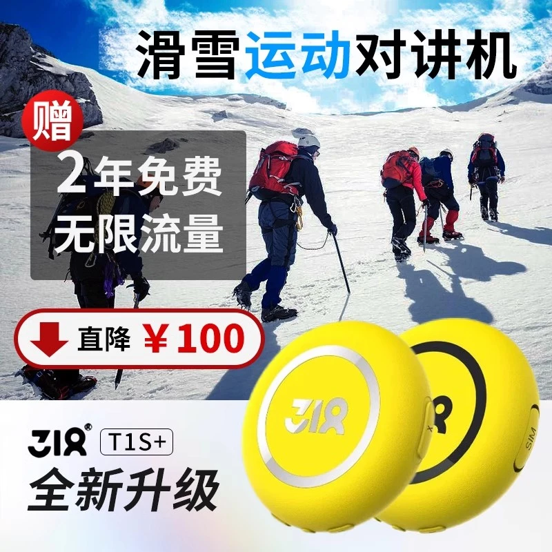 318滑雪对讲机t1s pro低温雪场运动户外骑行5000公里手台迷你小型