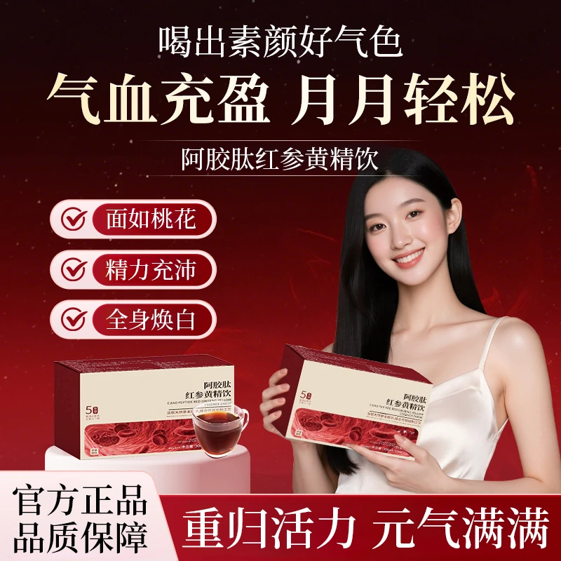 【明星同款】嘉膳阿胶肽红参黄精饮调理男女补气血暗沉提亮滋补红润