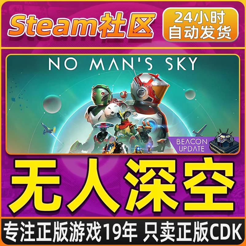 无人深空 No Man's Sky Steam PC正版国区CDKEY