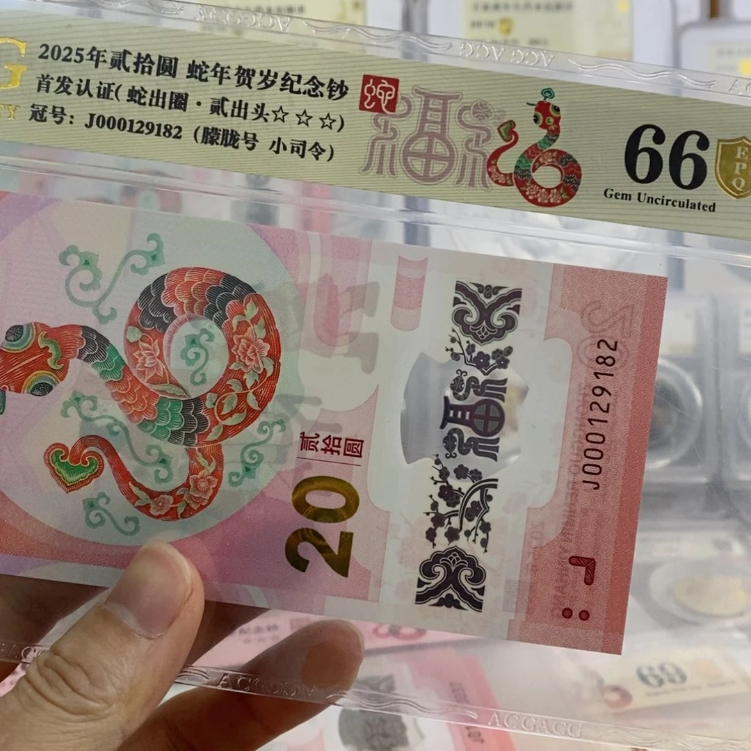 铜蛇钞66分000129182朦胧小司令。。。。