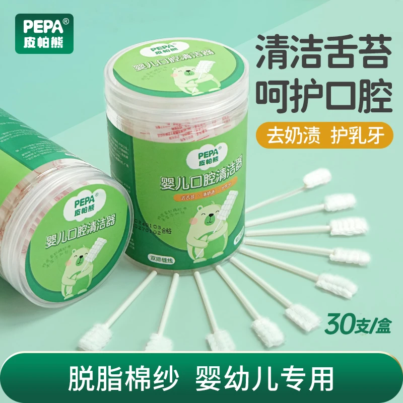 PEPA皮帕熊新生宝宝舌苔乳牙刷纱布软毛婴幼儿口腔清洁器护理棉棒