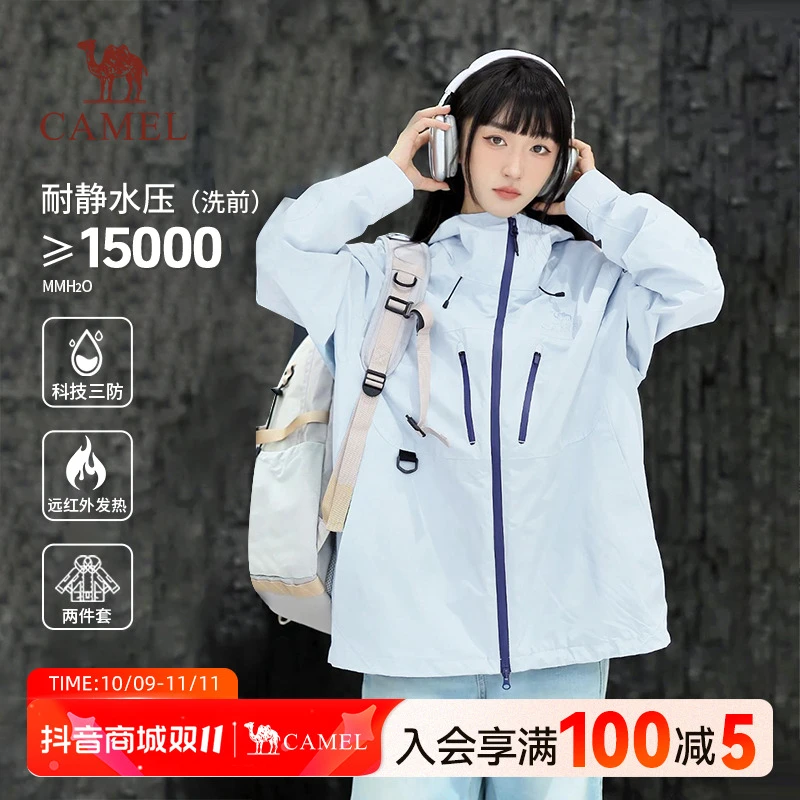 【王俊凯同款】骆驼远山蓝户外三合一冲锋衣外套防风流光风外套8610