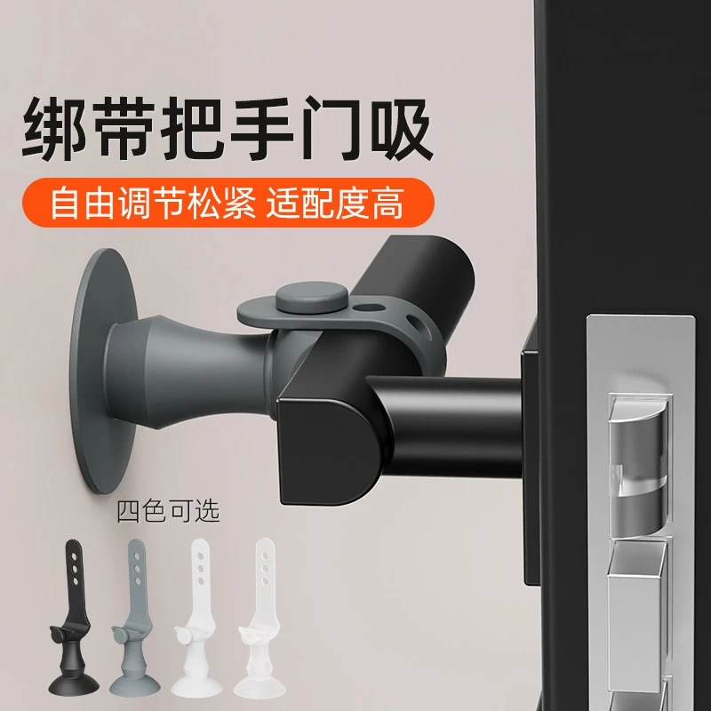 门把手防撞垫绑带门吸免打孔静音门挡器门锁门后防磕碰撞墙保护套
