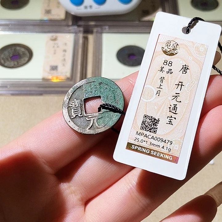 铜觅泉评级古钱币一枚 轩轩