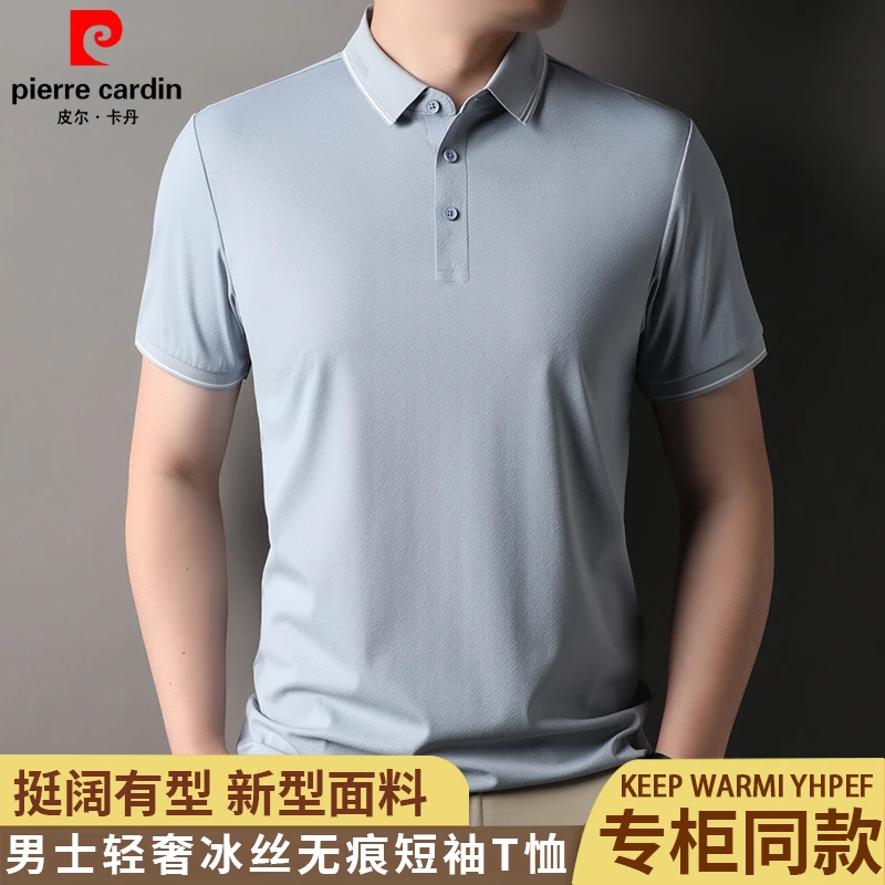 【蛋白冰丝】【肌理新面料/锦氨无痕】皮尔卡丹短袖t恤男夏季POLO上衣
