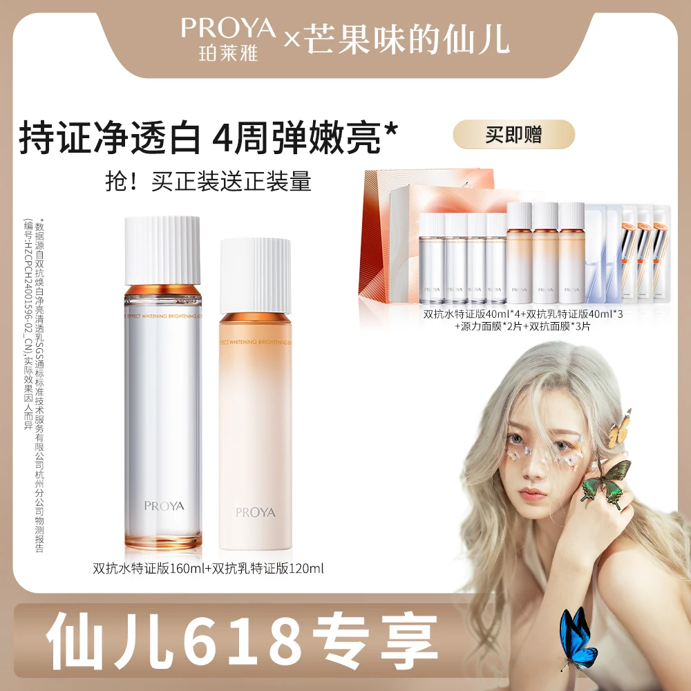 【仙儿专属】珀莱雅双抗水乳套装特证版美白紧致抗皱修护滋养