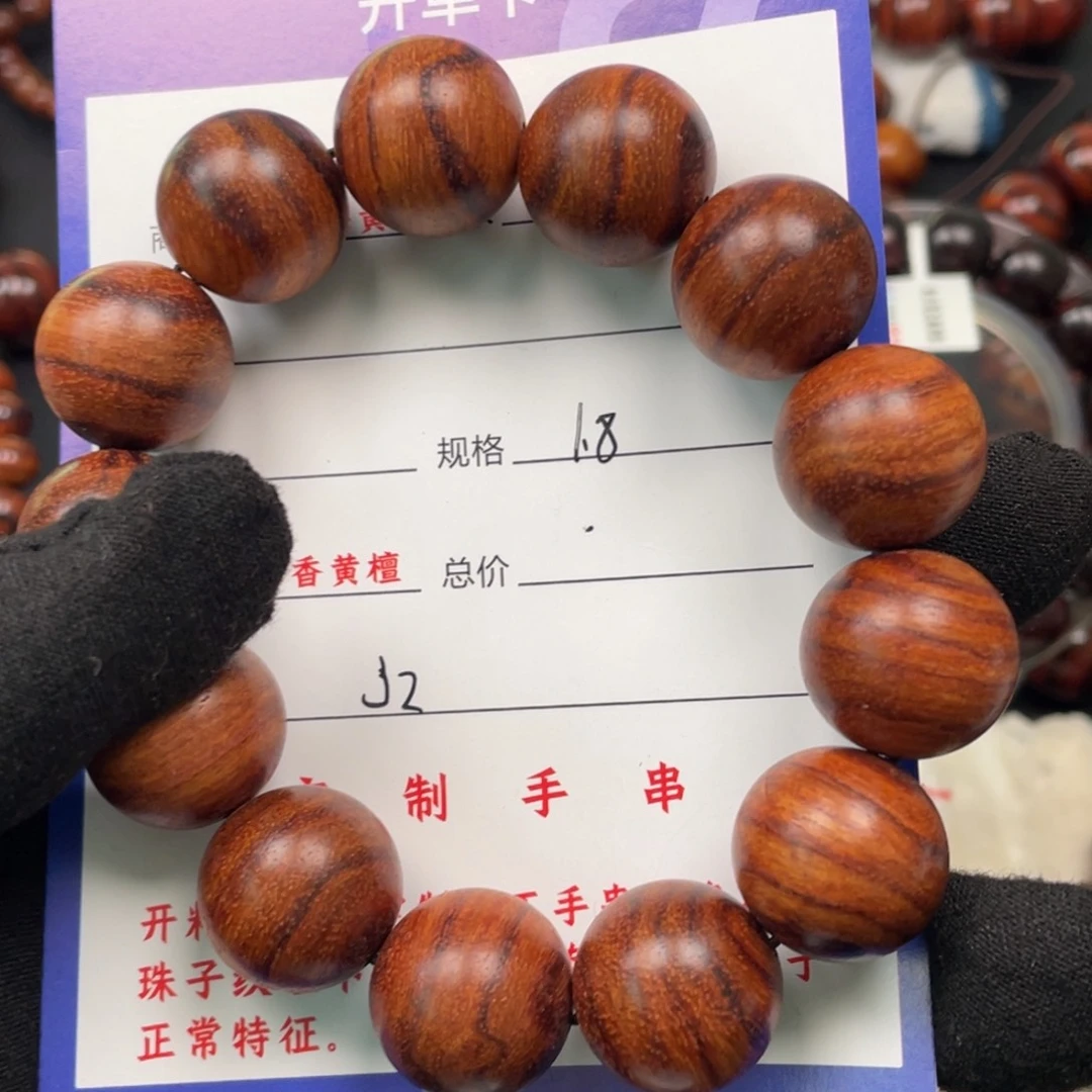 黄花梨/降香黄檀手串J2
