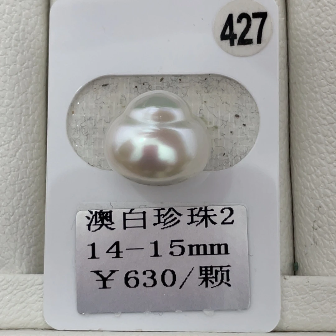 定制海水珍珠裸珠未镶嵌14-15mm