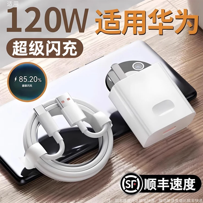 适用华为荣耀手机120快充原装充电器数据线通用超级闪充充头
