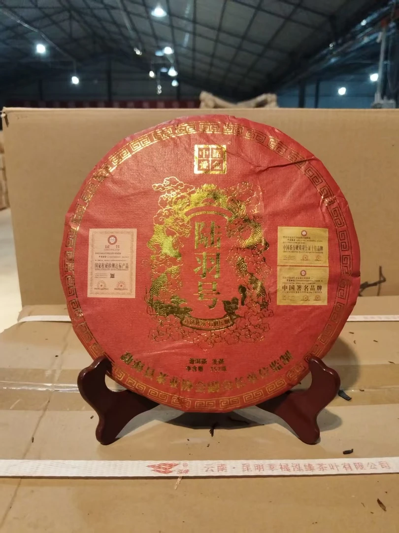 1陆羽号 普洱茶生茶 357克