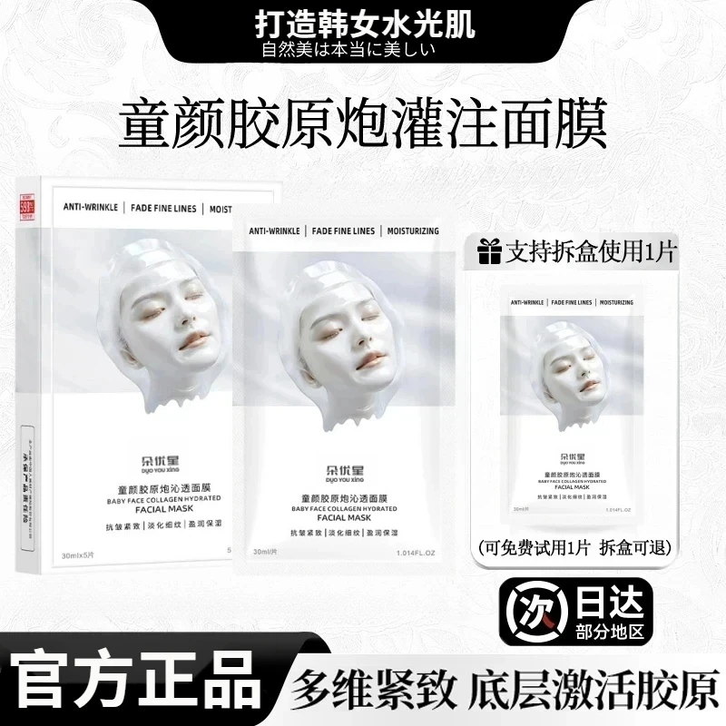 【雪儿专属  到手 2盒】童颜胶原蛋白灌注面膜活性抗皱紧致保湿补水