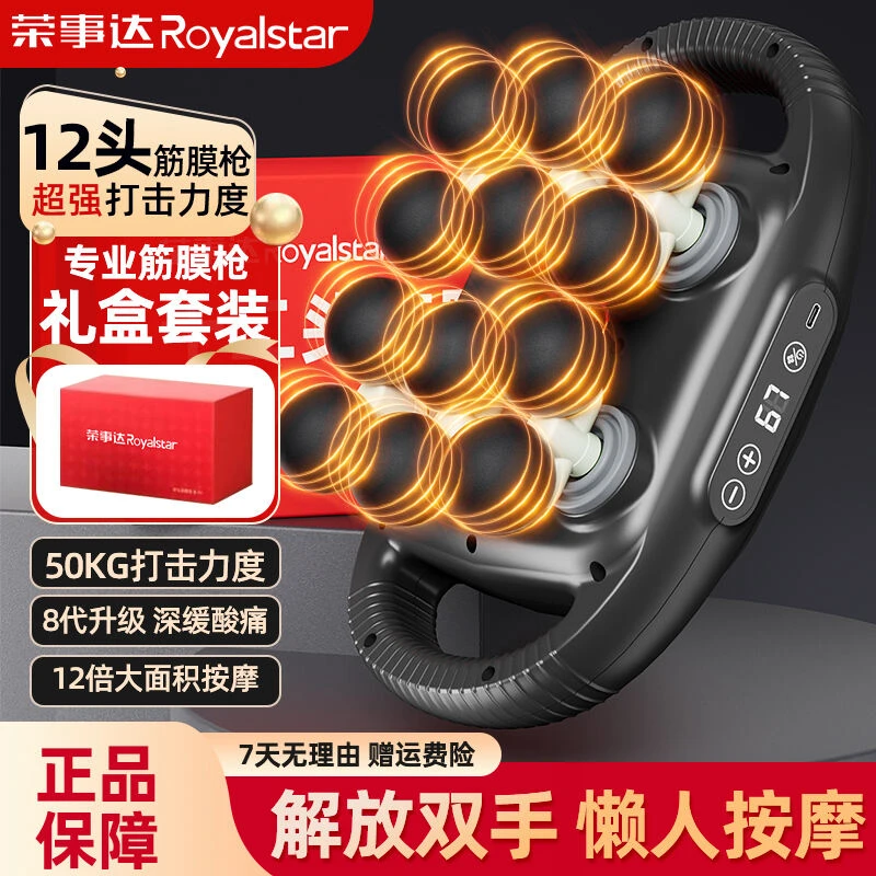 荣事达12多头筋膜枪家用大力度深层按摩放松按摩器运动放松专用款