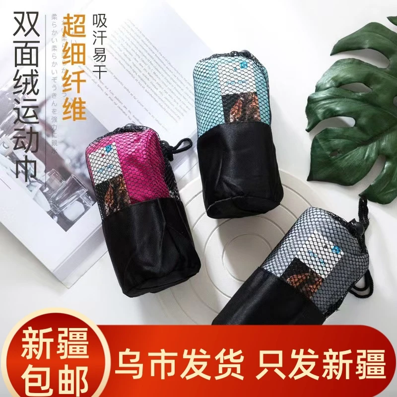 【新疆包邮】户外速干运动毛巾健身吸水浴巾加厚加大纯色成人吸汗巾