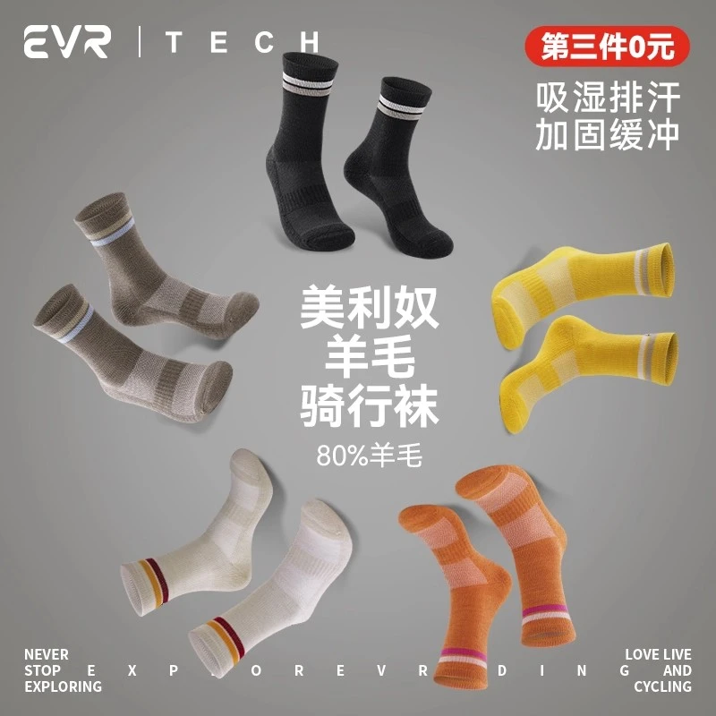EVR-秋冬美利奴羊毛骑车袜男女款中长筒自行车保暖袜跑步运动袜子