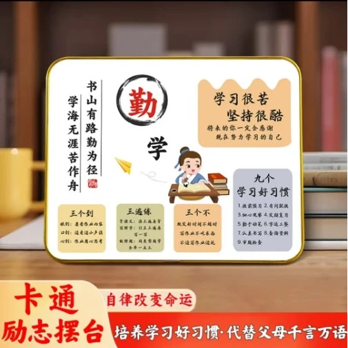 自律学习励志激励学生摆件相框客厅餐边柜桌面摆台装饰好物家用礼