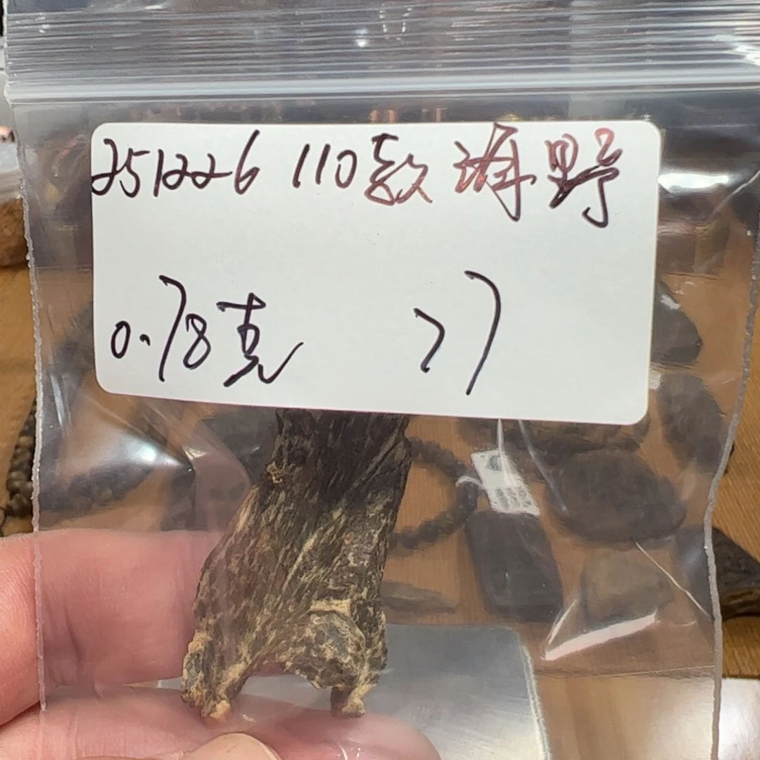 伍 251226 110款海野 重约0.78