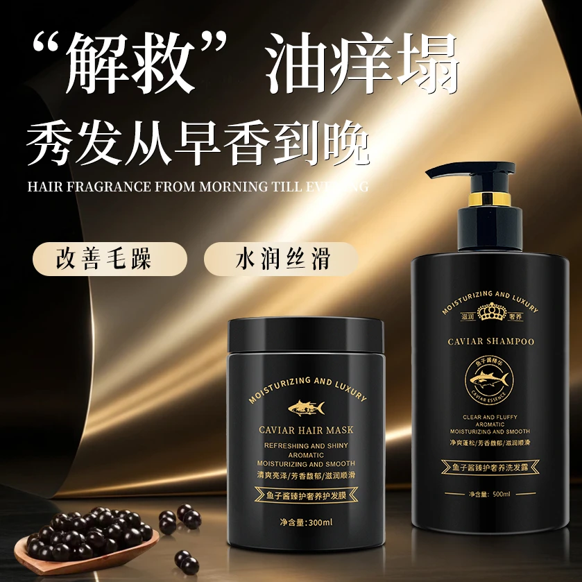 【沙龙级】鱼子酱臻护奢养洗护发膜组合 丰盈蓬松持久留香