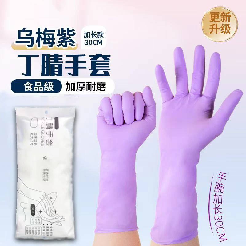 12寸丁腈手套家务清洁厨房洗碗家用加厚手套防水防油耐酸碱