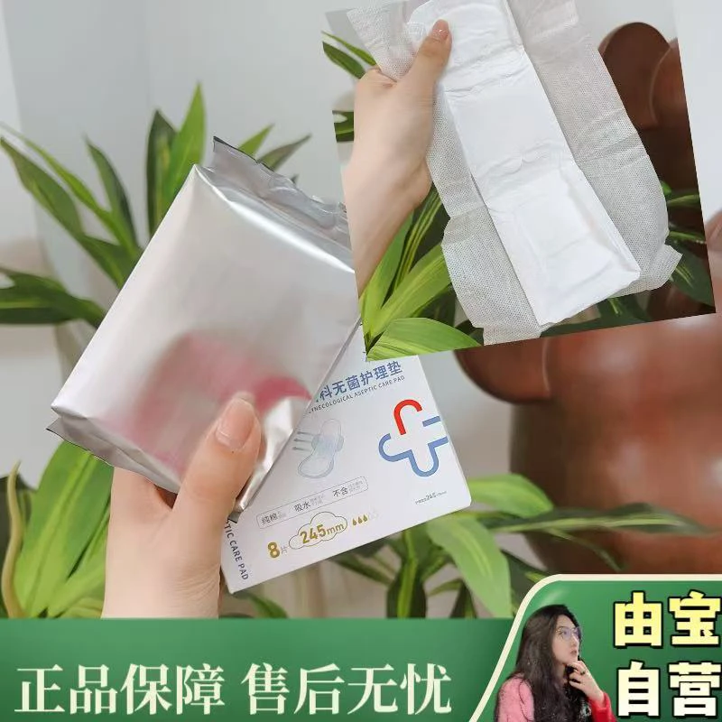【安心到家给老北鼻们的守护】小螃蟹字号日用款护理垫姨妈巾245mm