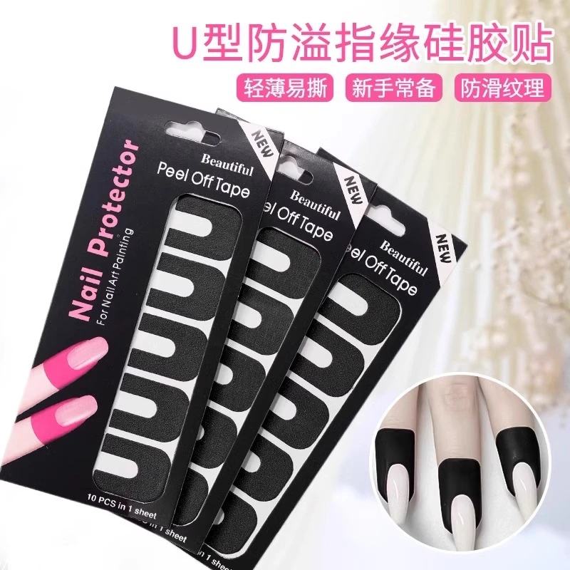 美甲防溢贴喷枪机U型贴新手初学者练习涂甲油胶专用喷绘辅助工具