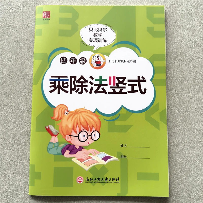四年级数学全竖式数学乘法除法口算计算题乘除法竖式计算强化训练