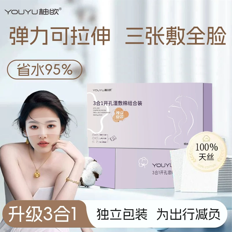 独立三合一湿敷棉眼鼻嘴开口湿敷棉可拉伸敷脸专用护理3片敷全脸