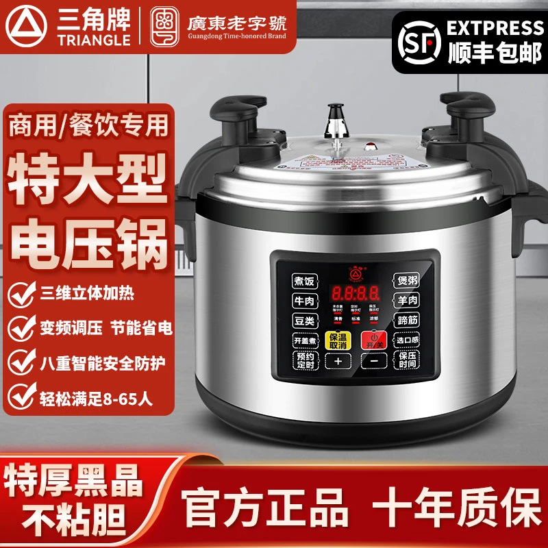 三角牌电压力锅商用大容量全自动酒店饭店专用特大型煮粥饭高压锅