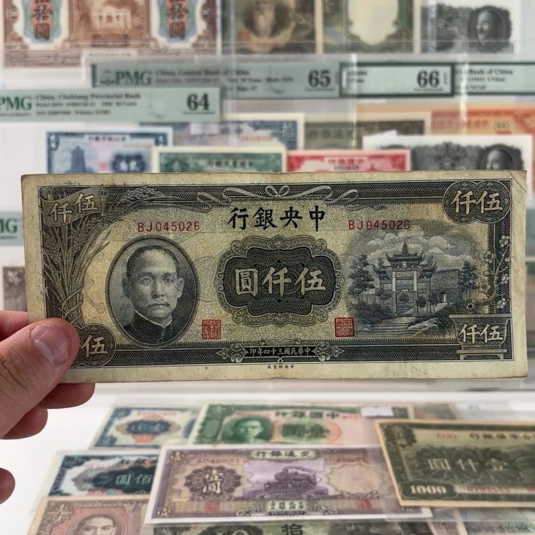 中央银行伍仟圆045026……