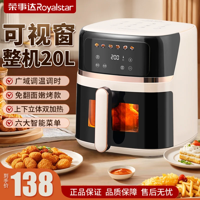 荣事达整机20L大容量空气炸锅2025家用7L内胆可视智能电炸锅CF2
