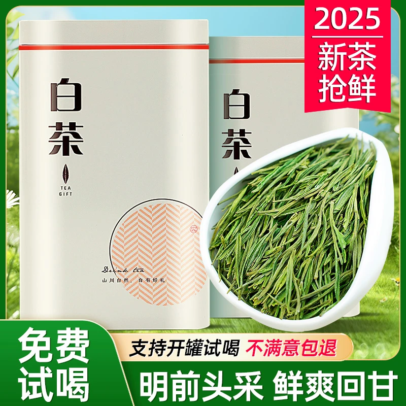 【支持试喝】【2025年新茶】【安吉白茶A1】茶叶明前茶过节送人礼盒绿茶