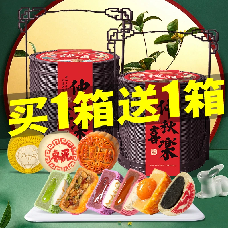 【买1箱送1箱】中秋节高端提篮月饼礼盒传统糕点点心节日企业送礼