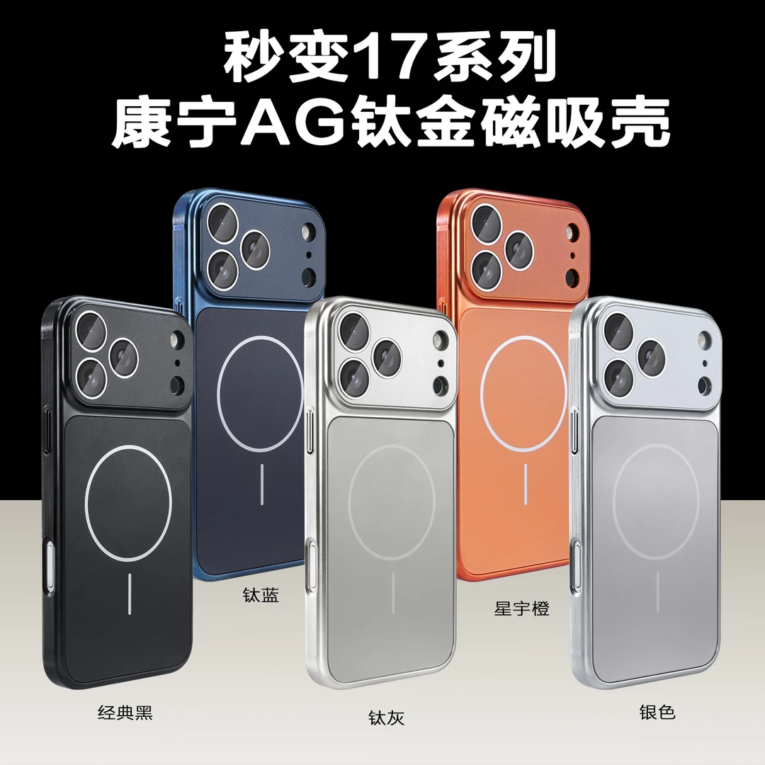 适用苹果17/16/15/14康宁AG护镜大视窗iPhone17promax钛金磁吸壳