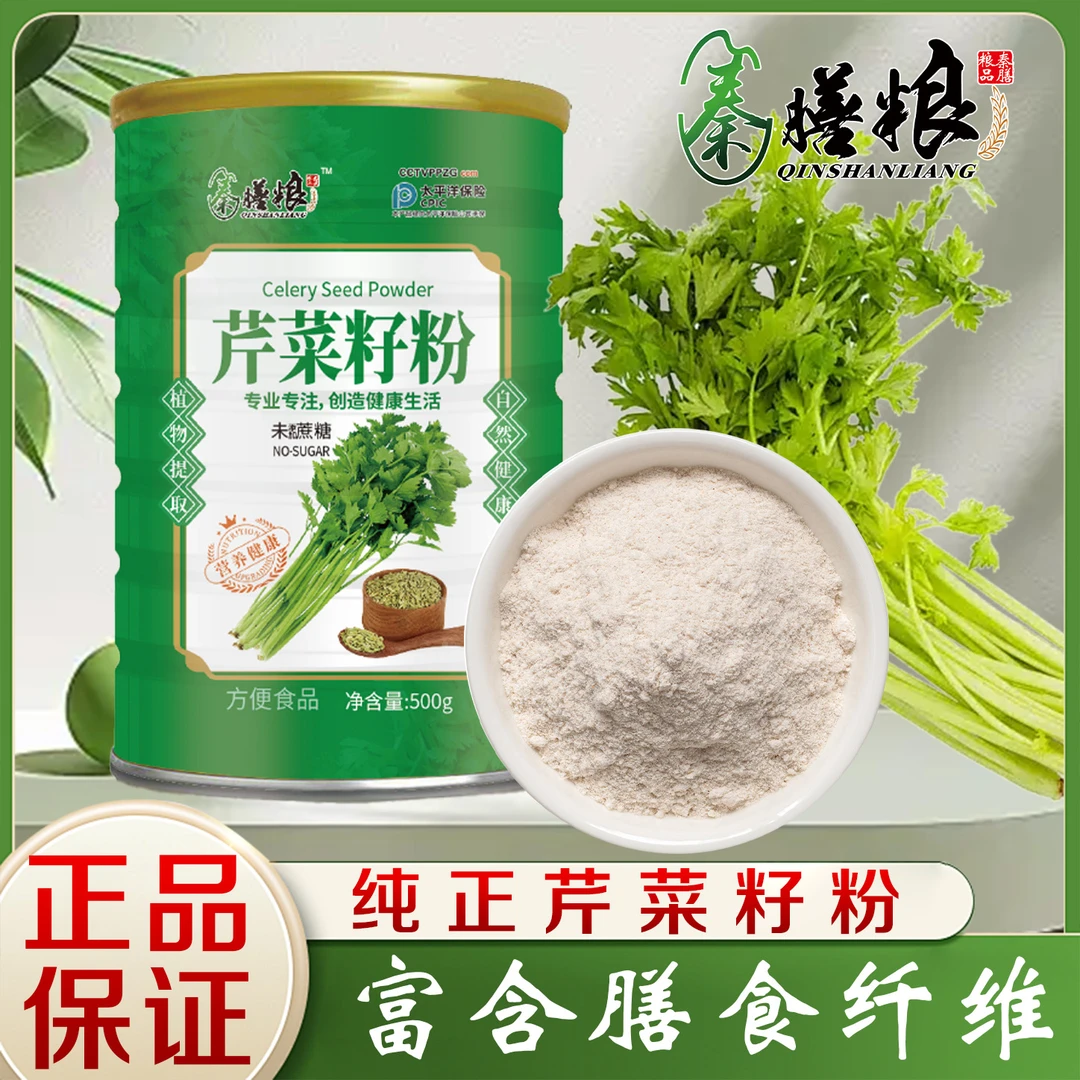 抢【四桶2000克】芹菜籽粉 优选长白山500克熟粉多种营养冲饮蔬菜粉