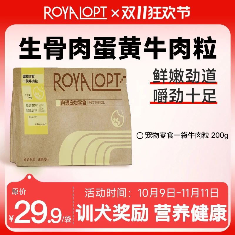 royalopt肉璞狗零食牛肉粒泰迪宠物训练奖励幼犬狗狗磨牙