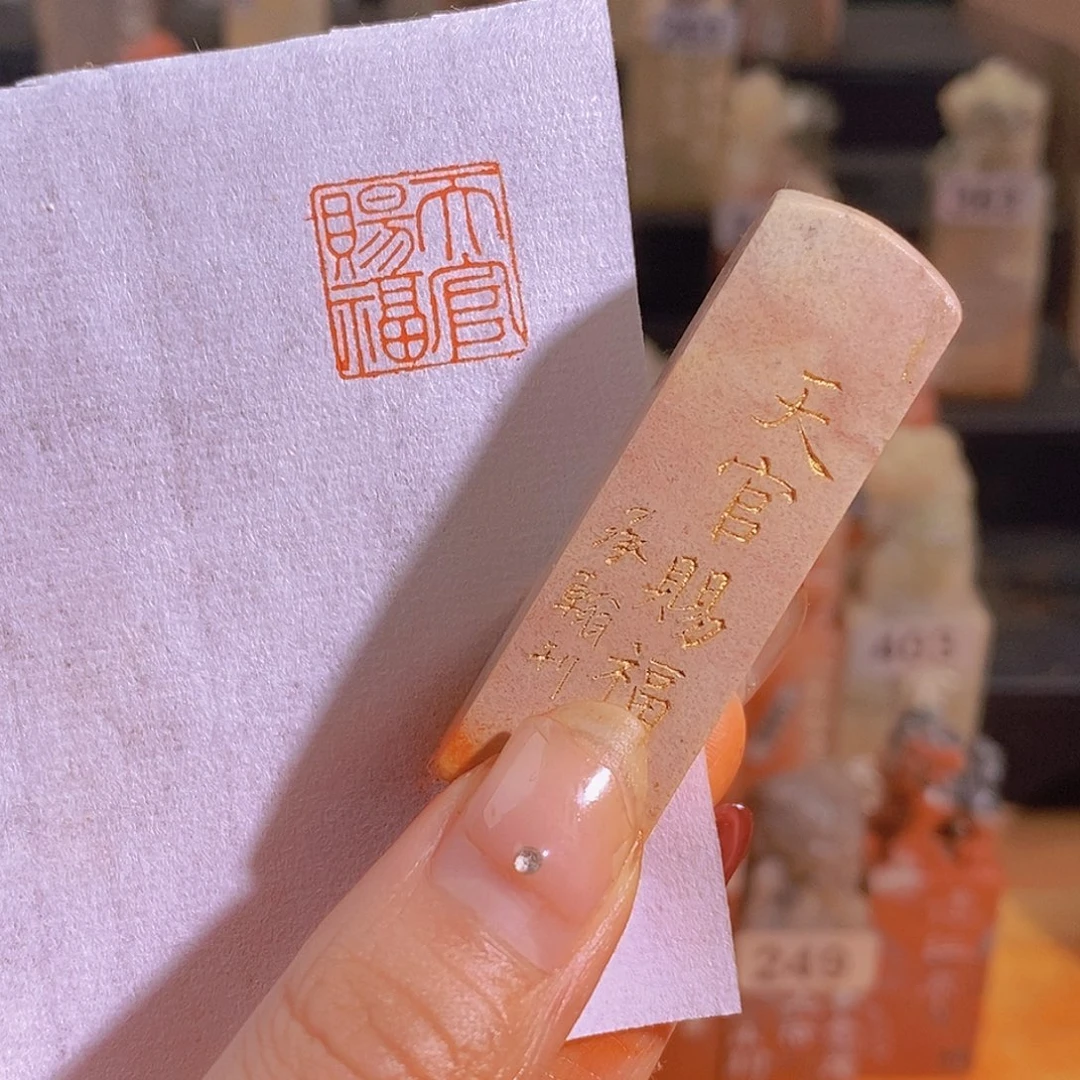 昌化石印石有库存0872。