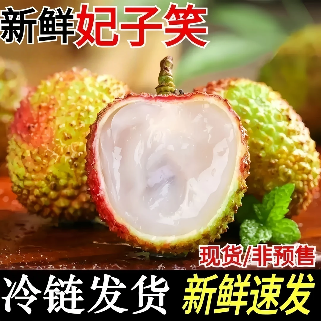 【正宗妃子笑荔枝】GZ妃子笑荔枝新鲜现摘现发肉厚核小多汁产地直发