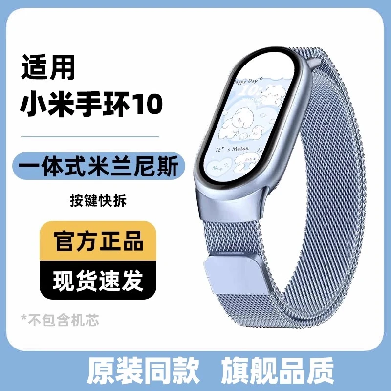 适用小米手环10/9NFC磁吸表带金属米兰尼斯腕带夏天透气舒适防水