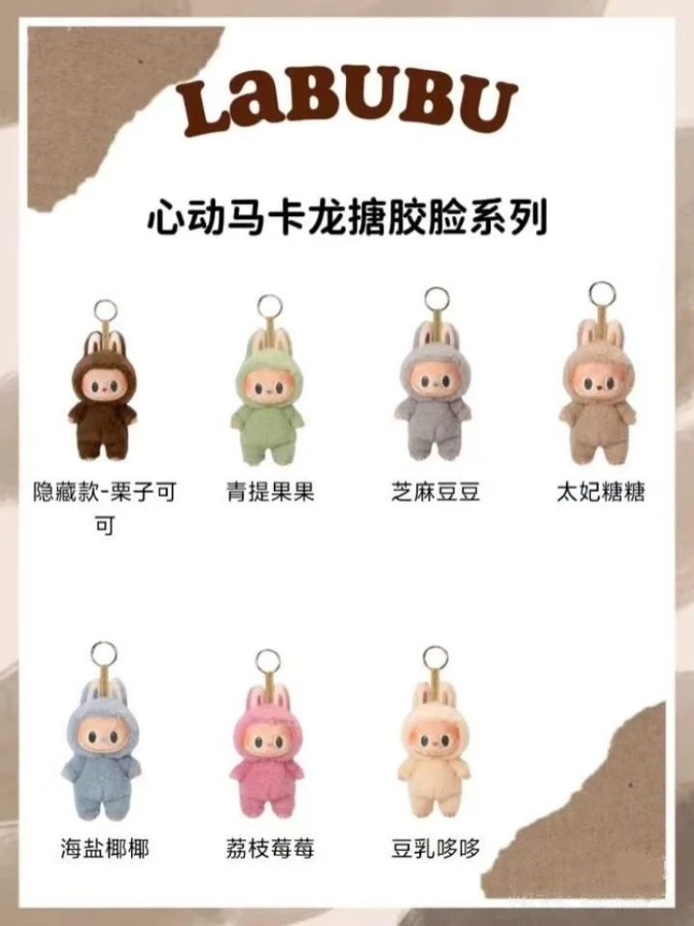 心动马卡龙系列布布啦啦bulala搪胶毛绒玩偶挂件系列一代