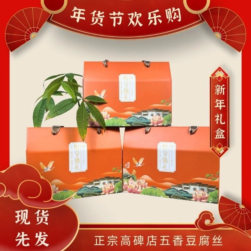 正宗高碑店豆腐丝礼盒豆干零食豆腐同城送豆腐同城配