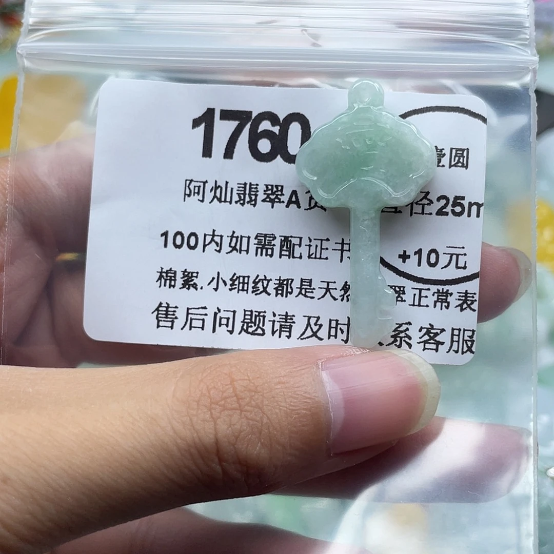 翡翠未镶嵌吊坠(赠链)