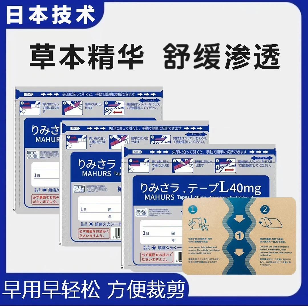 [香港亚视专属 ]日本风格四面回弹膏贴肩颈腰腿全身舒缓贴