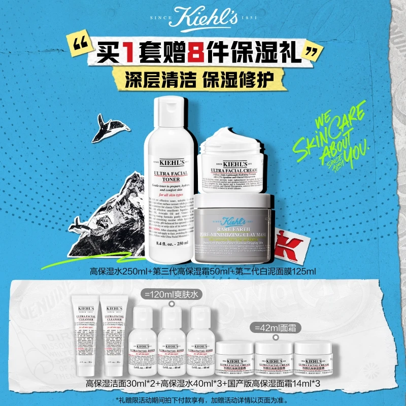 【立即抢购】科颜氏高保湿面霜爽肤水白泥补水保湿干皮护肤套装