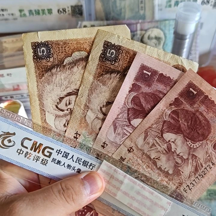 第四套一元 五元各两张  按图发货