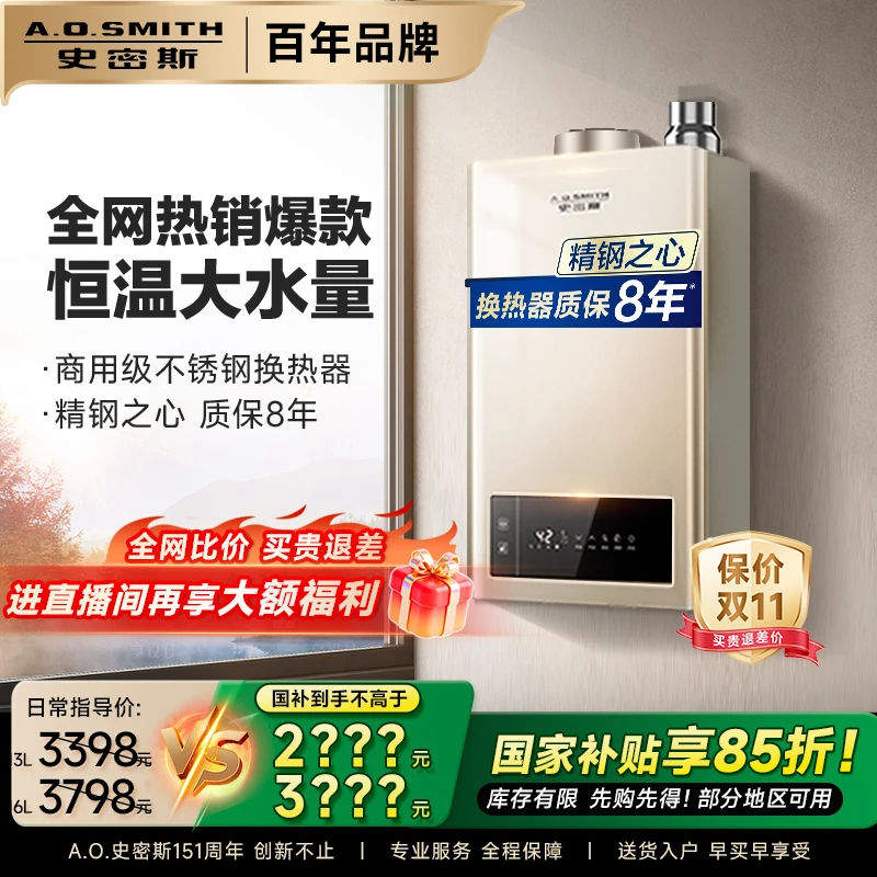 【爆款恒温】AO史密斯耐用负压燃烧更安全精控恒温燃气热水器TM5
