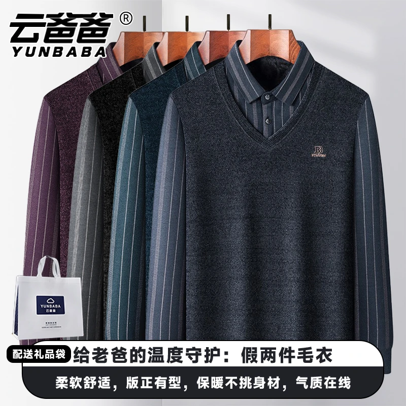 【加绒加厚】男士雪尼尔毛衣爸爸装休闲假两件中老年冬季打底保暖衣