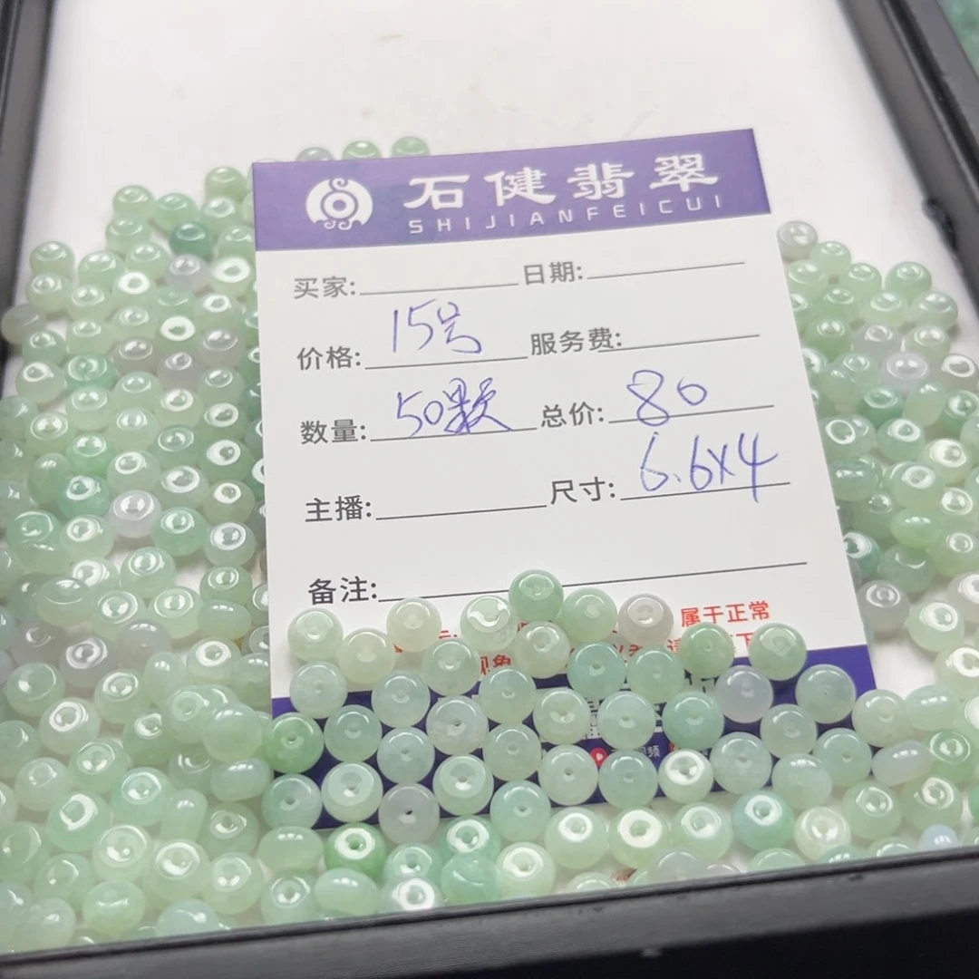 翡翠散珠15号 50颗 卡6.6*4