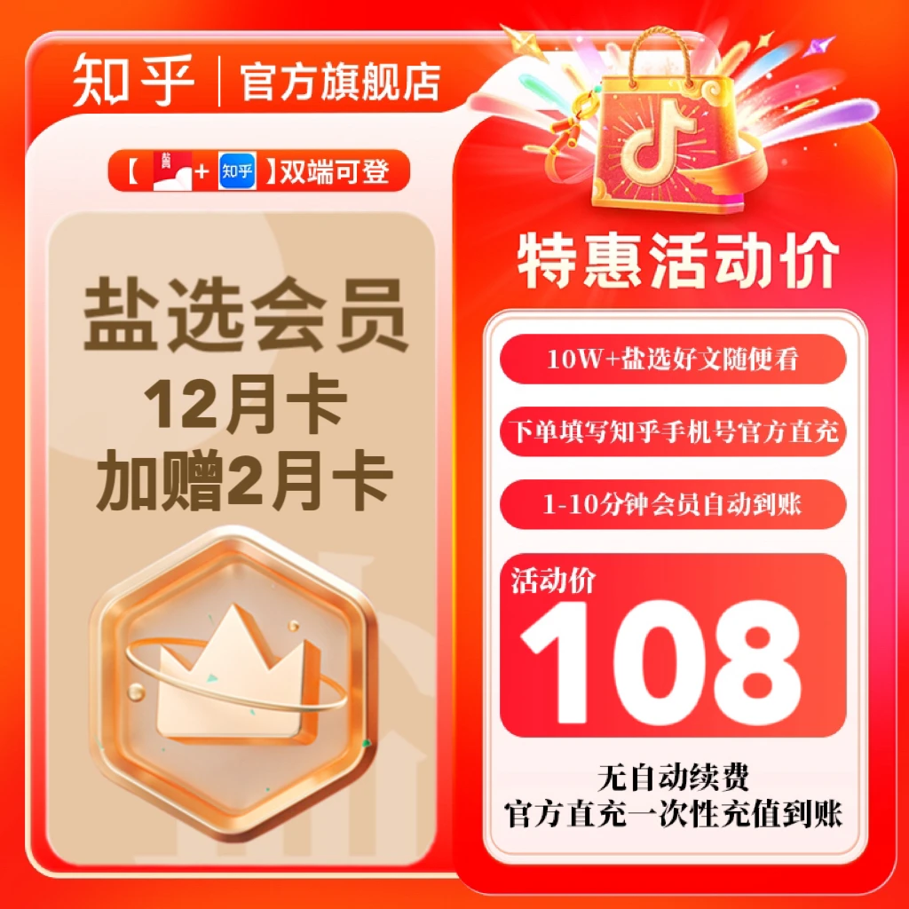【暑期专属14月卡活动】知乎盐选年卡赠2月卡会员填手机号官方直充