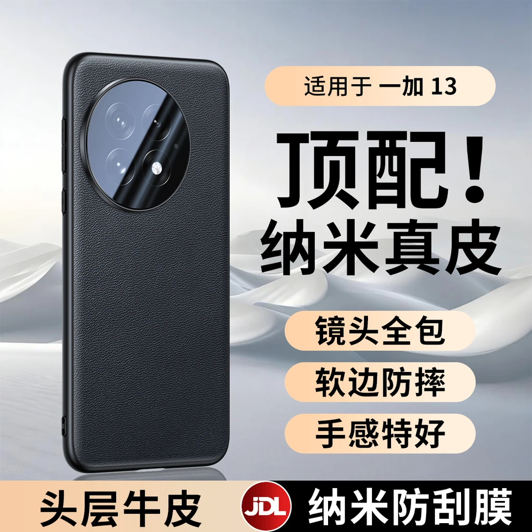 适用一加13手机壳新款真皮高档镜头全包一加13T男女款防摔保护套