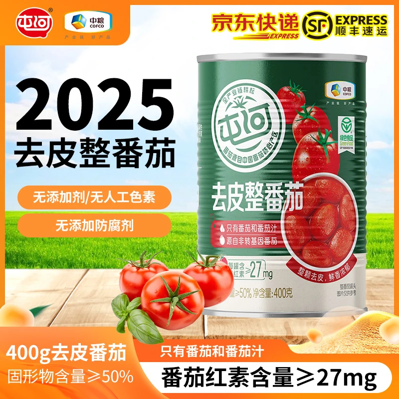 【中粮屯河】25年8月新产季去皮整番茄西红柿罐头丁旗舰店400g