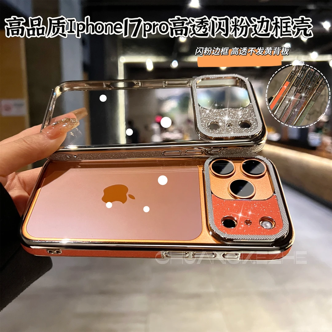 创壳者适用苹果17Promax手机壳闪粉高透磁吸iPhone16Pro/15电镀14